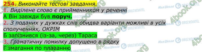 ГДЗ Українська мова 10 клас сторінка 254